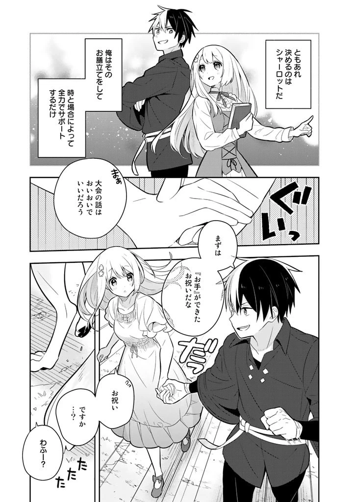 婚約破棄された令嬢を拾った俺が、イケナイことを教え込む　〜美味しいものを食べさせておしゃれをさせて、世界一幸せな少女にプロデュース！〜 第32話 - 9