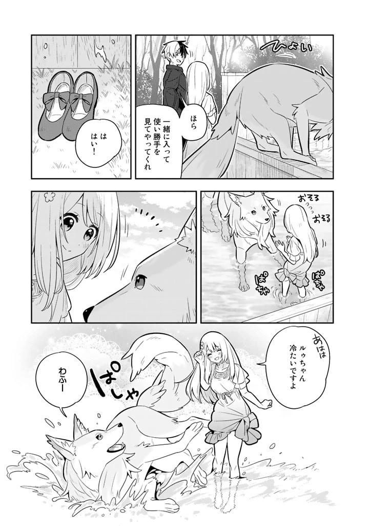婚約破棄された令嬢を拾った俺が、イケナイことを教え込む　〜美味しいものを食べさせておしゃれをさせて、世界一幸せな少女にプロデュース！〜 第32話 - 11