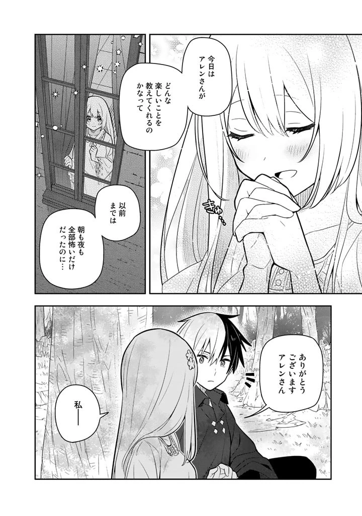 婚約破棄された令嬢を拾った俺が、イケナイことを教え込む　〜美味しいものを食べさせておしゃれをさせて、世界一幸せな少女にプロデュース！〜 第32話 - 14