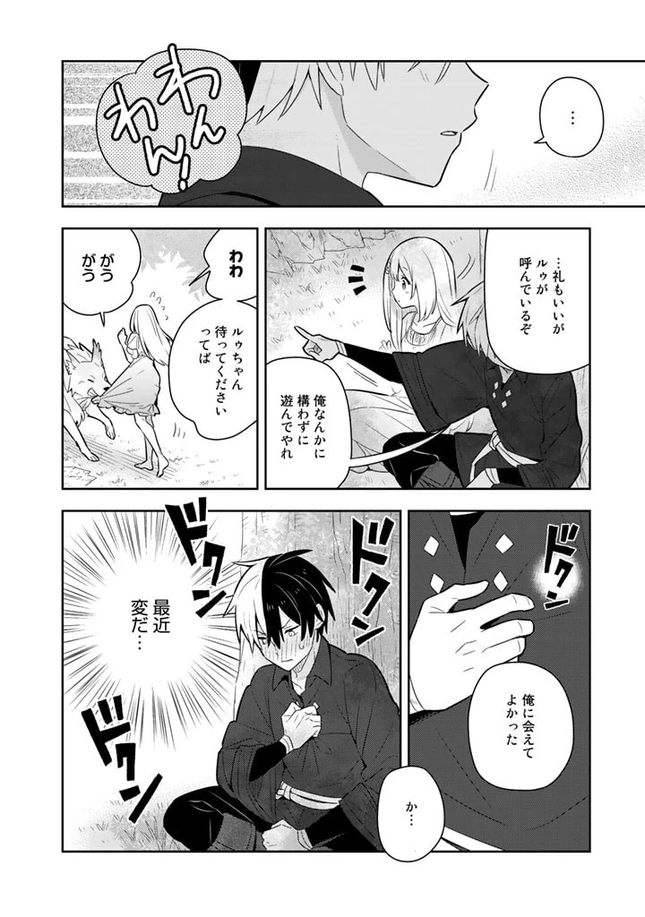 婚約破棄された令嬢を拾った俺が、イケナイことを教え込む　〜美味しいものを食べさせておしゃれをさせて、世界一幸せな少女にプロデュース！〜 第32話 - 16
