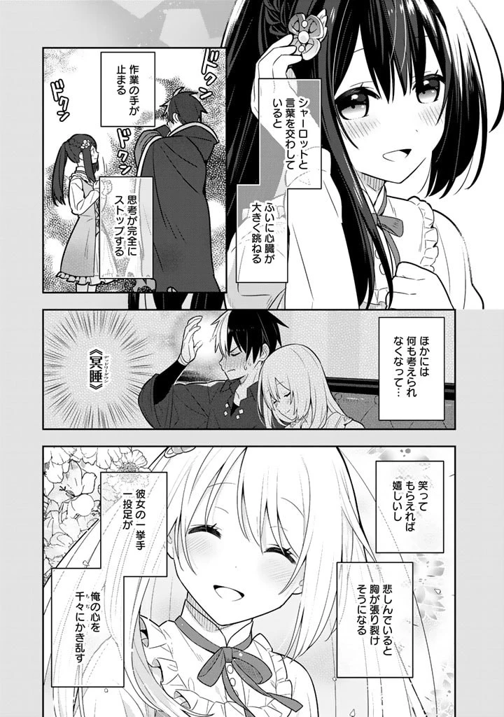 婚約破棄された令嬢を拾った俺が、イケナイことを教え込む　〜美味しいものを食べさせておしゃれをさせて、世界一幸せな少女にプロデュース！〜 第32話 - 17