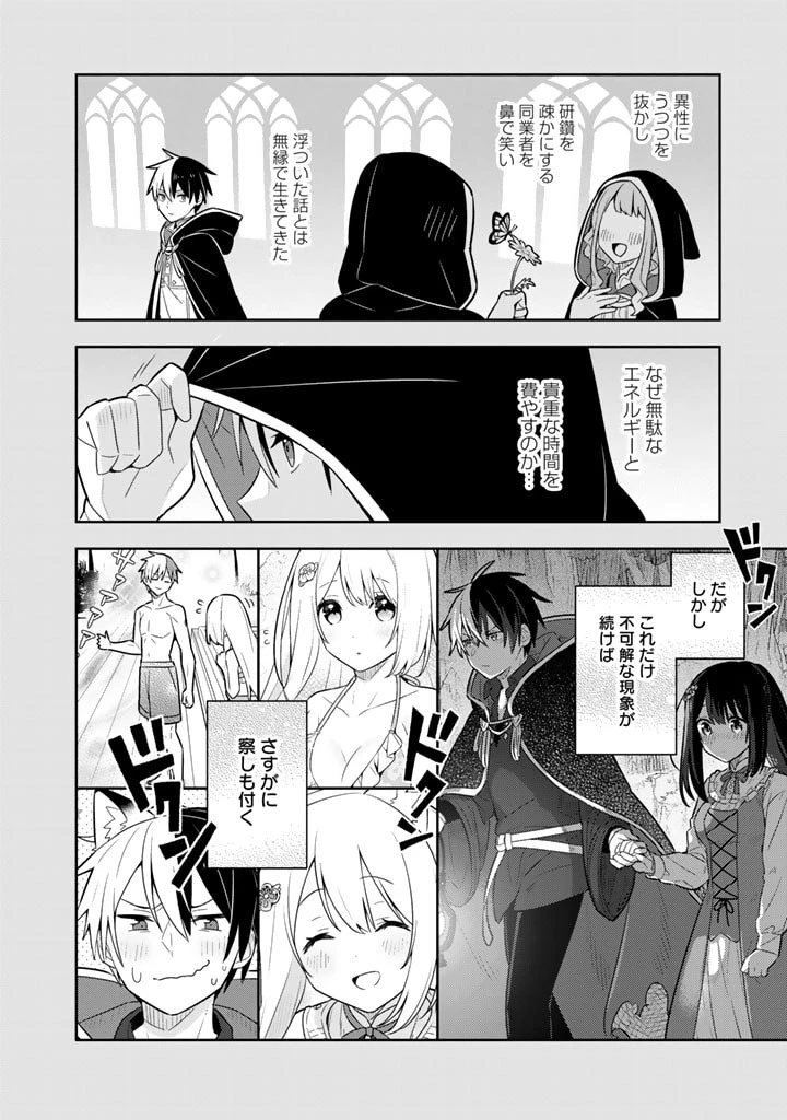 婚約破棄された令嬢を拾った俺が、イケナイことを教え込む　〜美味しいものを食べさせておしゃれをさせて、世界一幸せな少女にプロデュース！〜 第32話 - 18