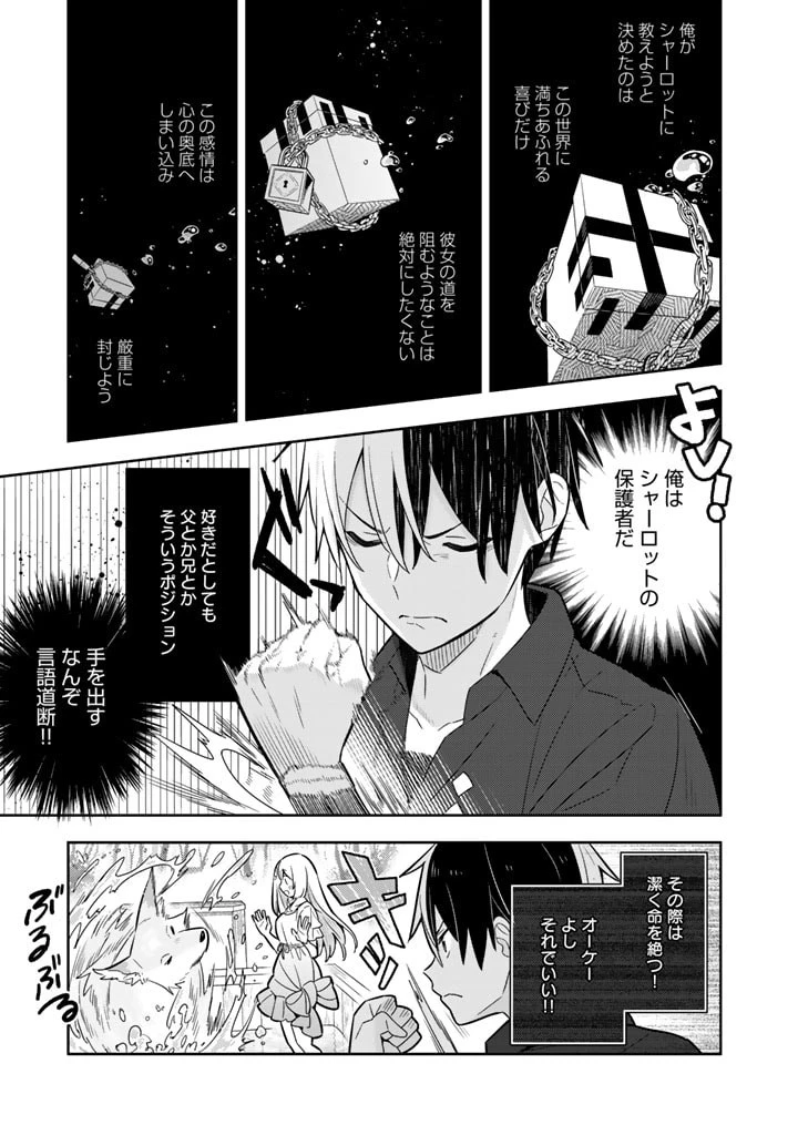 婚約破棄された令嬢を拾った俺が、イケナイことを教え込む　〜美味しいものを食べさせておしゃれをさせて、世界一幸せな少女にプロデュース！〜 第33話 - 4