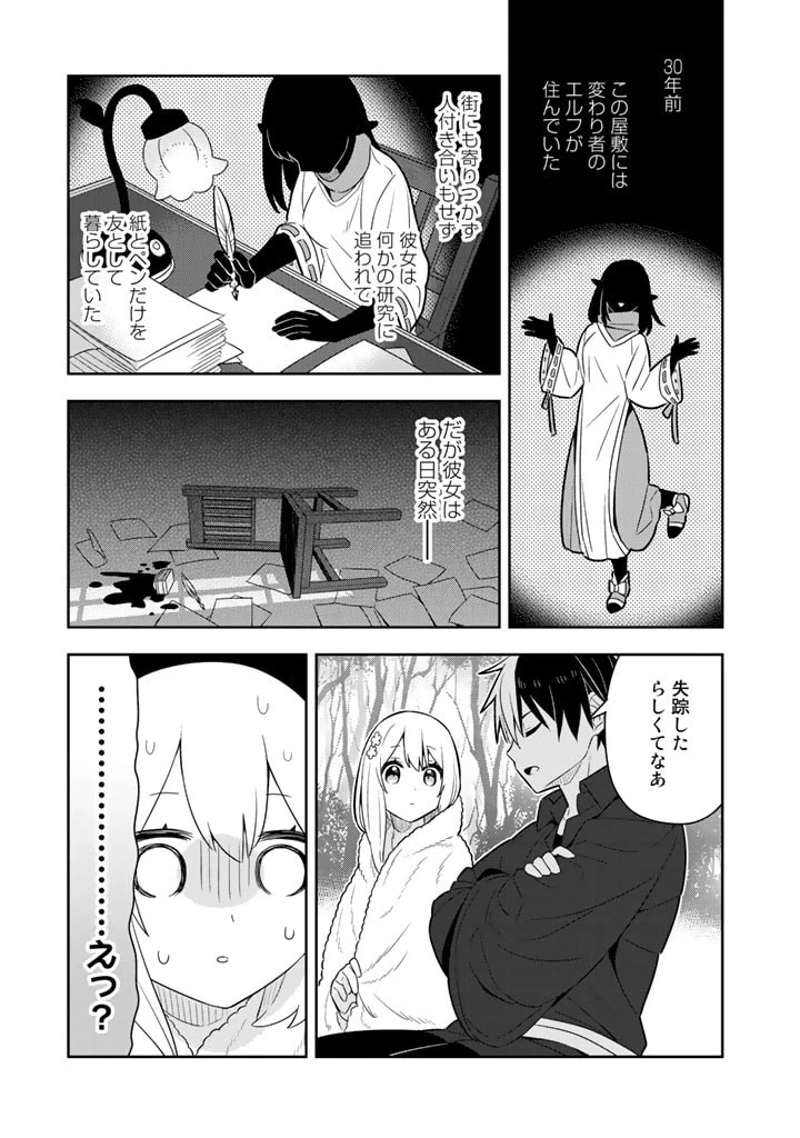 婚約破棄された令嬢を拾った俺が、イケナイことを教え込む　〜美味しいものを食べさせておしゃれをさせて、世界一幸せな少女にプロデュース！〜 第33話 - 8