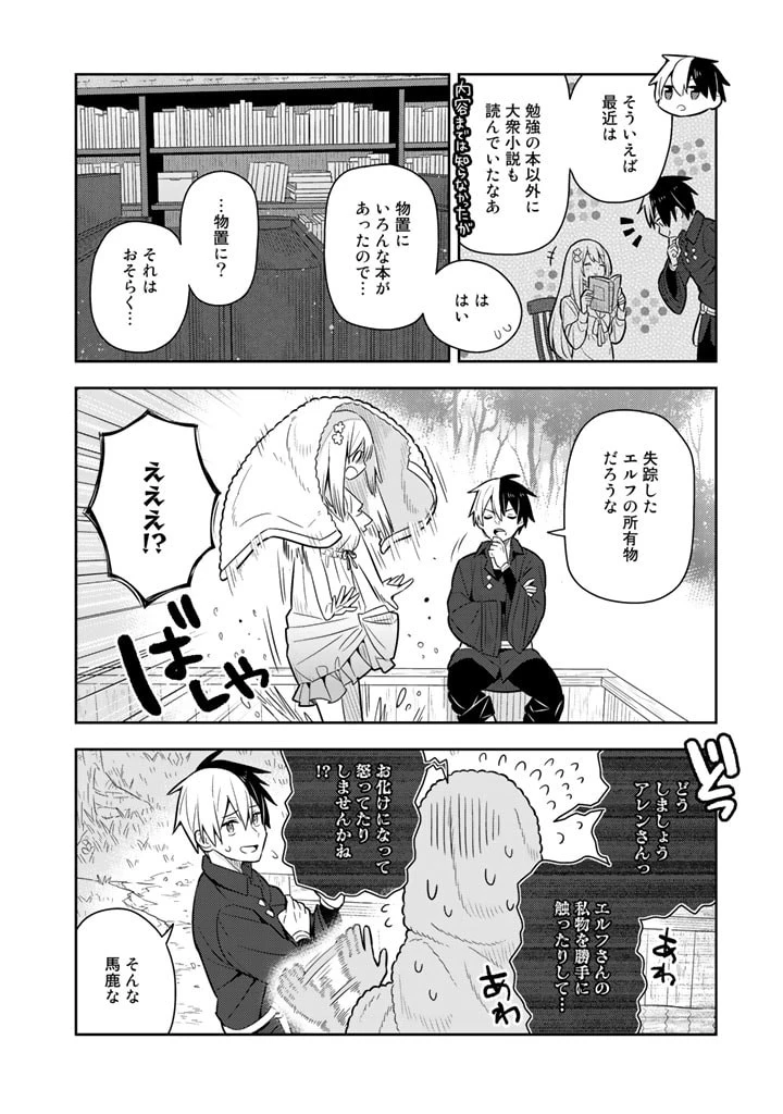 婚約破棄された令嬢を拾った俺が、イケナイことを教え込む　〜美味しいものを食べさせておしゃれをさせて、世界一幸せな少女にプロデュース！〜 第33話 - 9