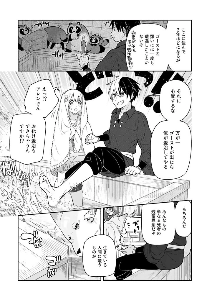 婚約破棄された令嬢を拾った俺が、イケナイことを教え込む　〜美味しいものを食べさせておしゃれをさせて、世界一幸せな少女にプロデュース！〜 第33話 - 10
