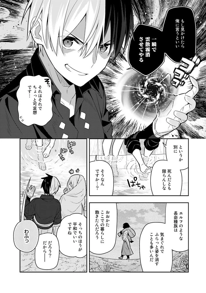 婚約破棄された令嬢を拾った俺が、イケナイことを教え込む　〜美味しいものを食べさせておしゃれをさせて、世界一幸せな少女にプロデュース！〜 第33話 - 11