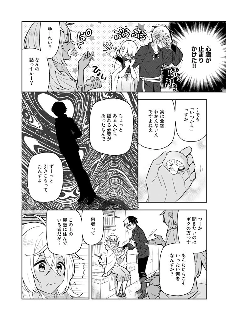婚約破棄された令嬢を拾った俺が、イケナイことを教え込む　〜美味しいものを食べさせておしゃれをさせて、世界一幸せな少女にプロデュース！〜 第34話 - 4