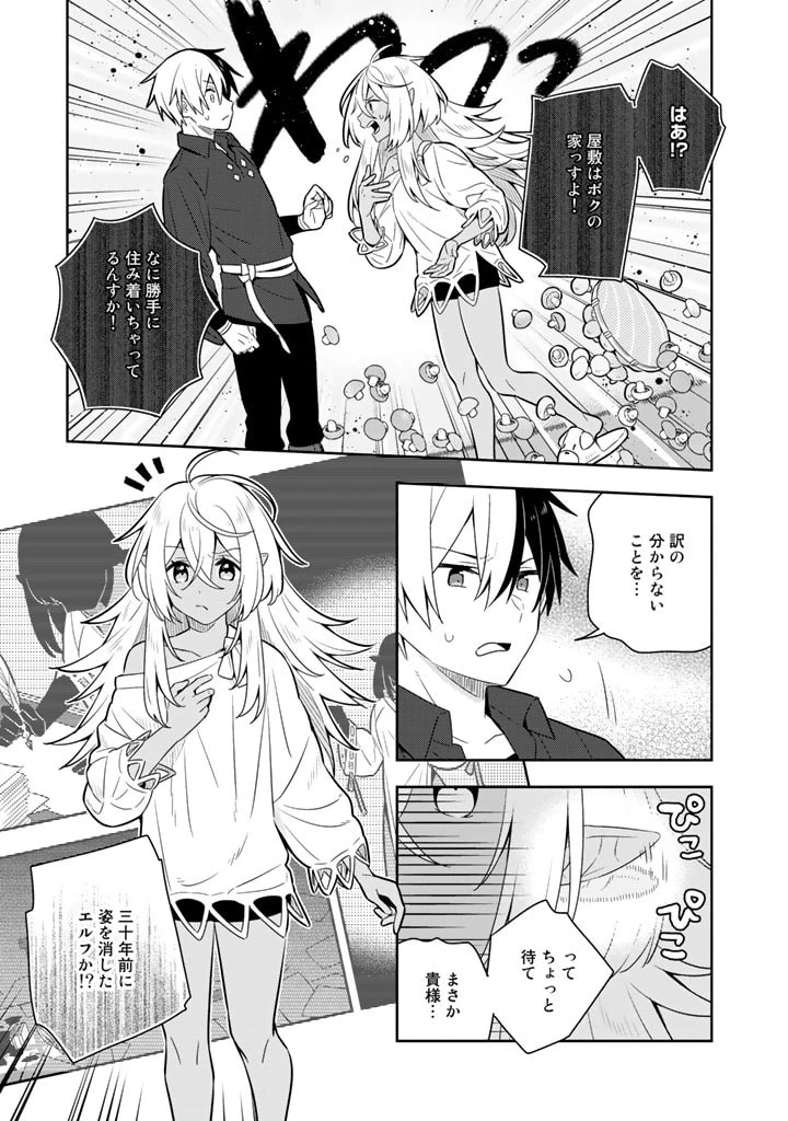 婚約破棄された令嬢を拾った俺が、イケナイことを教え込む　〜美味しいものを食べさせておしゃれをさせて、世界一幸せな少女にプロデュース！〜 第34話 - 5