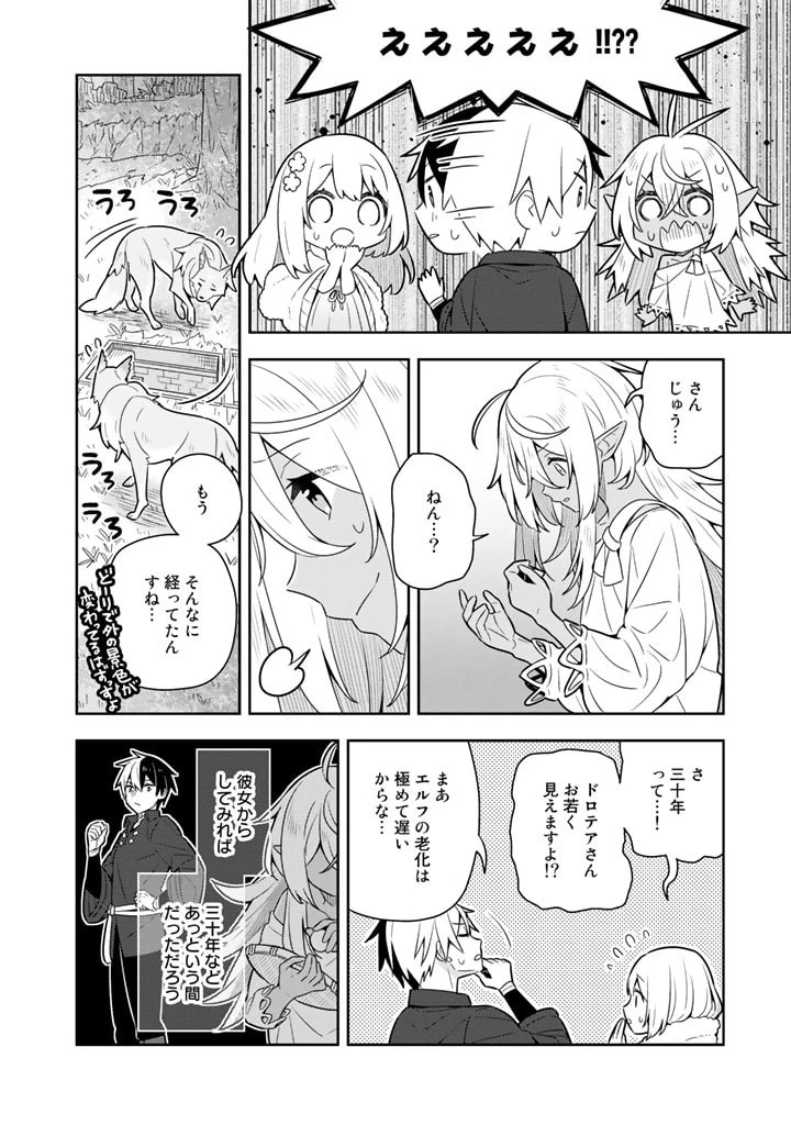 婚約破棄された令嬢を拾った俺が、イケナイことを教え込む　〜美味しいものを食べさせておしゃれをさせて、世界一幸せな少女にプロデュース！〜 第34話 - 6