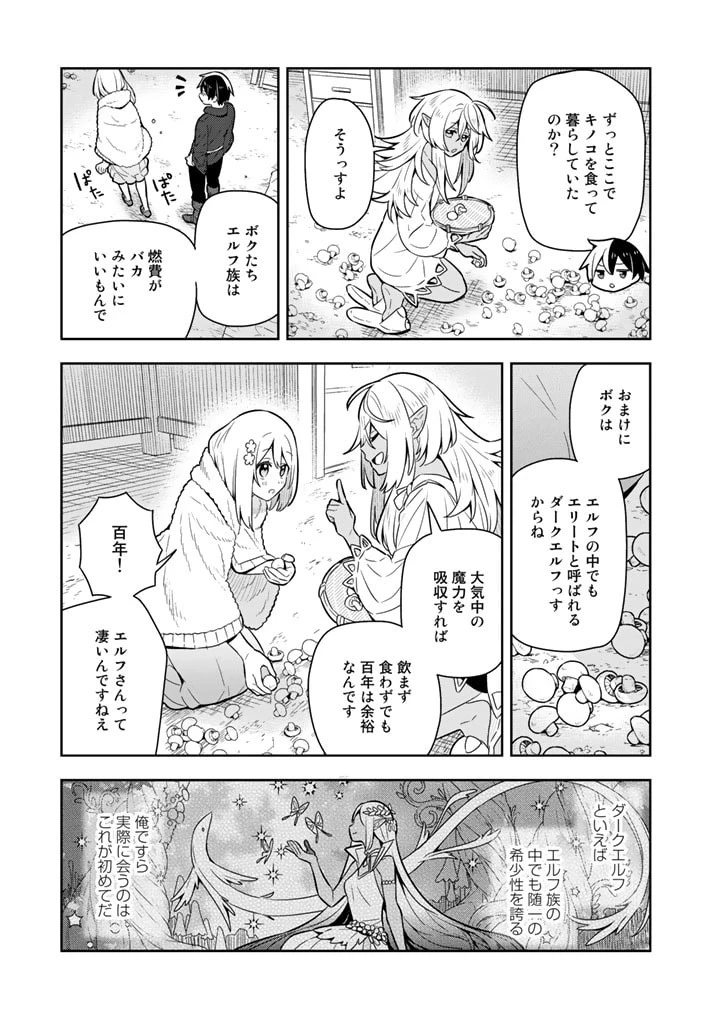 婚約破棄された令嬢を拾った俺が、イケナイことを教え込む　〜美味しいものを食べさせておしゃれをさせて、世界一幸せな少女にプロデュース！〜 第34話 - 7