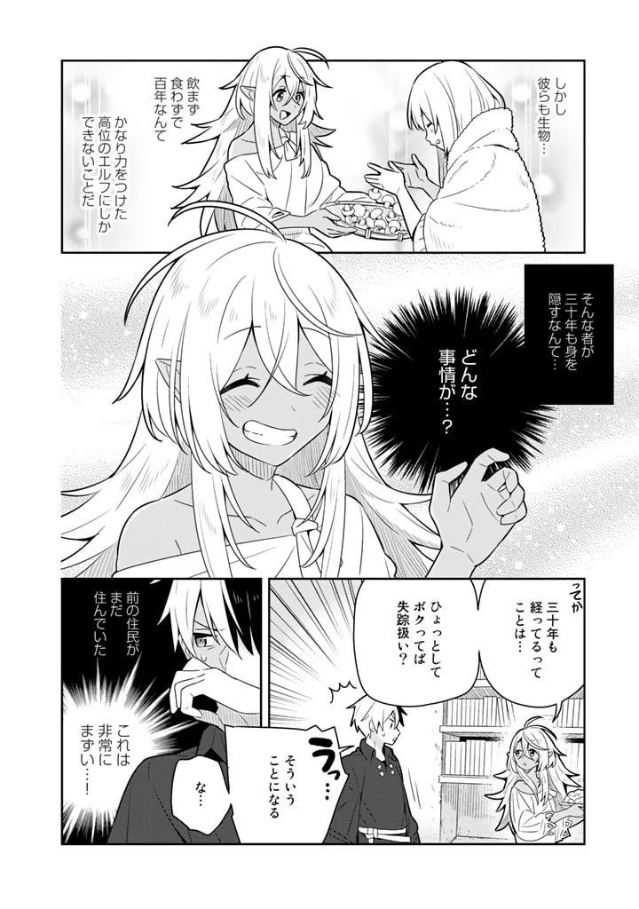 婚約破棄された令嬢を拾った俺が、イケナイことを教え込む　〜美味しいものを食べさせておしゃれをさせて、世界一幸せな少女にプロデュース！〜 第34話 - 8