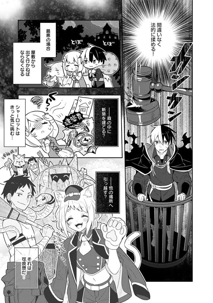 婚約破棄された令嬢を拾った俺が、イケナイことを教え込む　〜美味しいものを食べさせておしゃれをさせて、世界一幸せな少女にプロデュース！〜 第34話 - 9