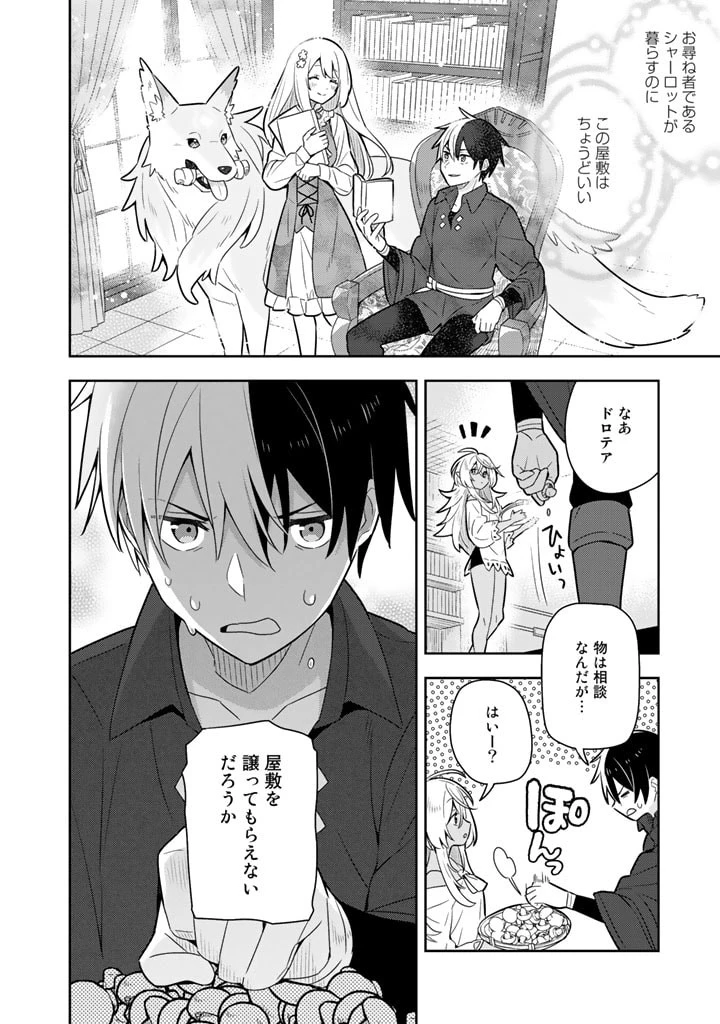 婚約破棄された令嬢を拾った俺が、イケナイことを教え込む　〜美味しいものを食べさせておしゃれをさせて、世界一幸せな少女にプロデュース！〜 第34話 - 10