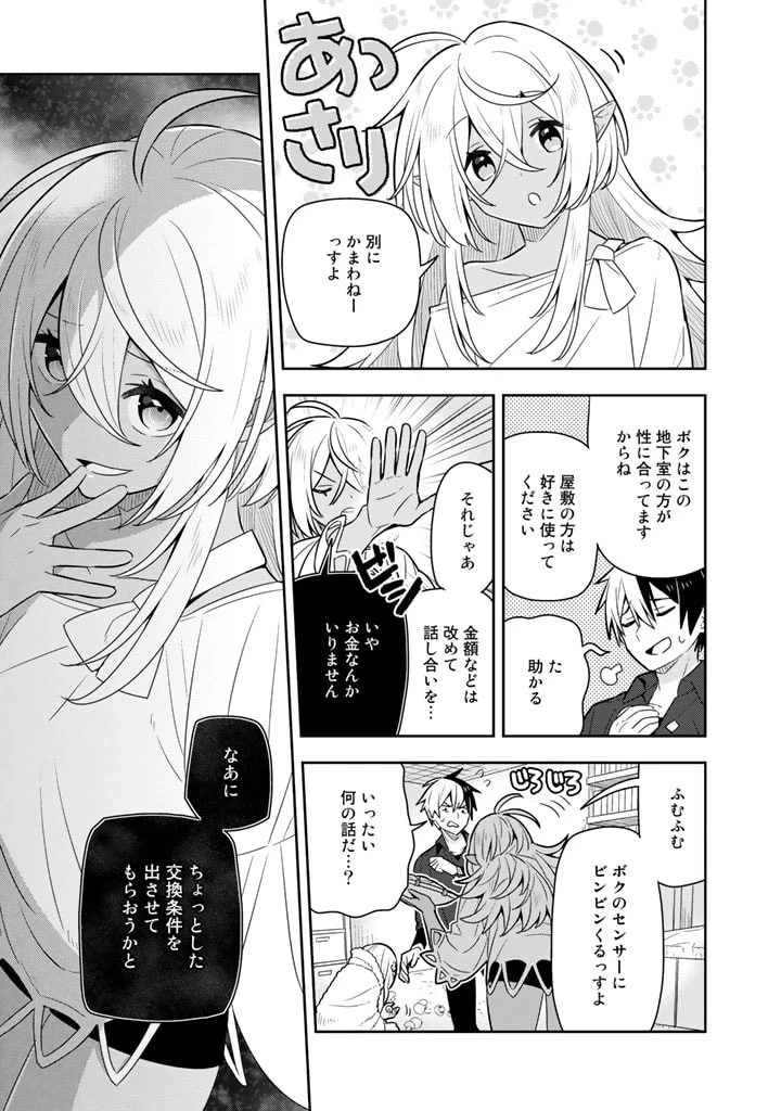 婚約破棄された令嬢を拾った俺が、イケナイことを教え込む　〜美味しいものを食べさせておしゃれをさせて、世界一幸せな少女にプロデュース！〜 第34話 - 11