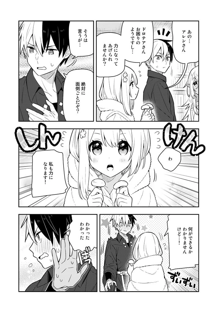 婚約破棄された令嬢を拾った俺が、イケナイことを教え込む　〜美味しいものを食べさせておしゃれをさせて、世界一幸せな少女にプロデュース！〜 第34話 - 13
