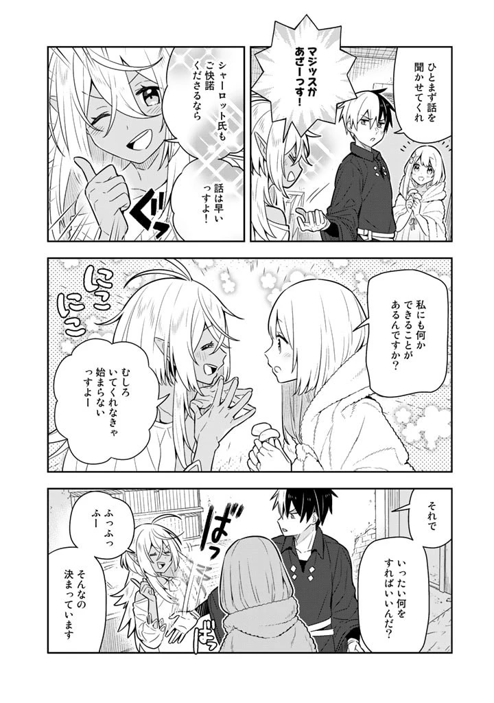 婚約破棄された令嬢を拾った俺が、イケナイことを教え込む　〜美味しいものを食べさせておしゃれをさせて、世界一幸せな少女にプロデュース！〜 第34話 - 14