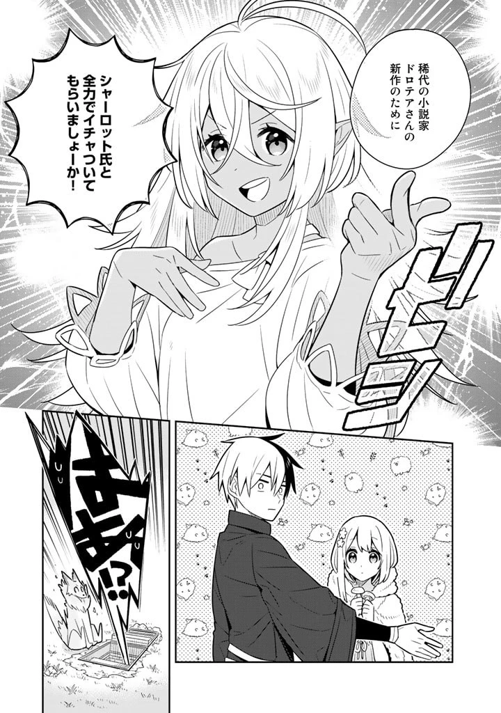 婚約破棄された令嬢を拾った俺が、イケナイことを教え込む　〜美味しいものを食べさせておしゃれをさせて、世界一幸せな少女にプロデュース！〜 第34話 - 15