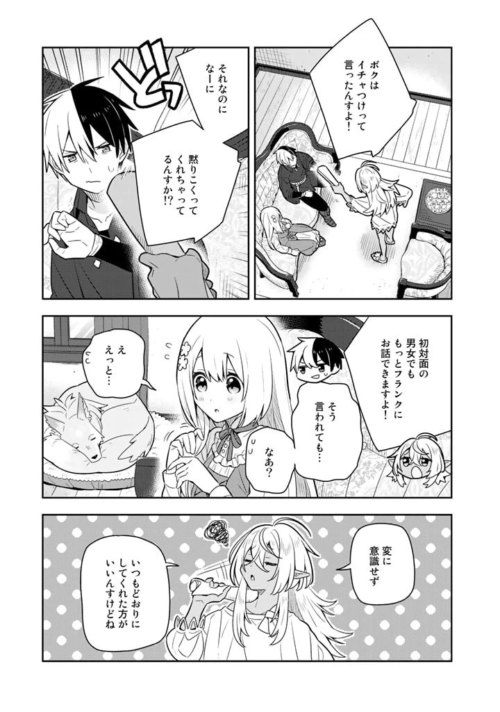 婚約破棄された令嬢を拾った俺が、イケナイことを教え込む　〜美味しいものを食べさせておしゃれをさせて、世界一幸せな少女にプロデュース！〜 第35話 - 2