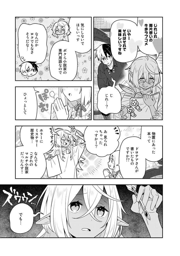 婚約破棄された令嬢を拾った俺が、イケナイことを教え込む　〜美味しいものを食べさせておしゃれをさせて、世界一幸せな少女にプロデュース！〜 第35話 - 4