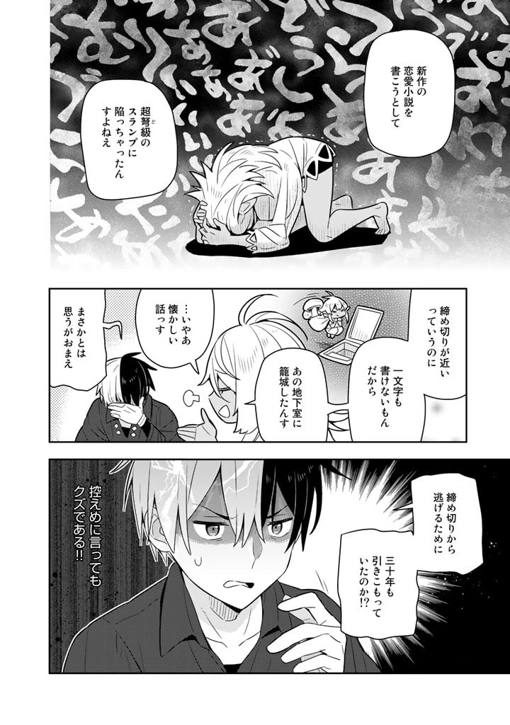 婚約破棄された令嬢を拾った俺が、イケナイことを教え込む　〜美味しいものを食べさせておしゃれをさせて、世界一幸せな少女にプロデュース！〜 第35話 - 5