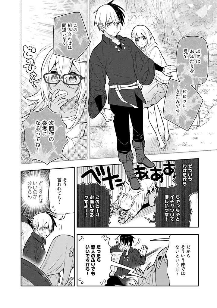 婚約破棄された令嬢を拾った俺が、イケナイことを教え込む　〜美味しいものを食べさせておしゃれをさせて、世界一幸せな少女にプロデュース！〜 第35話 - 7