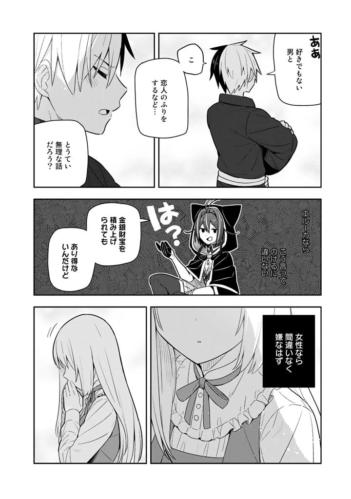 婚約破棄された令嬢を拾った俺が、イケナイことを教え込む　〜美味しいものを食べさせておしゃれをさせて、世界一幸せな少女にプロデュース！〜 第35話 - 9