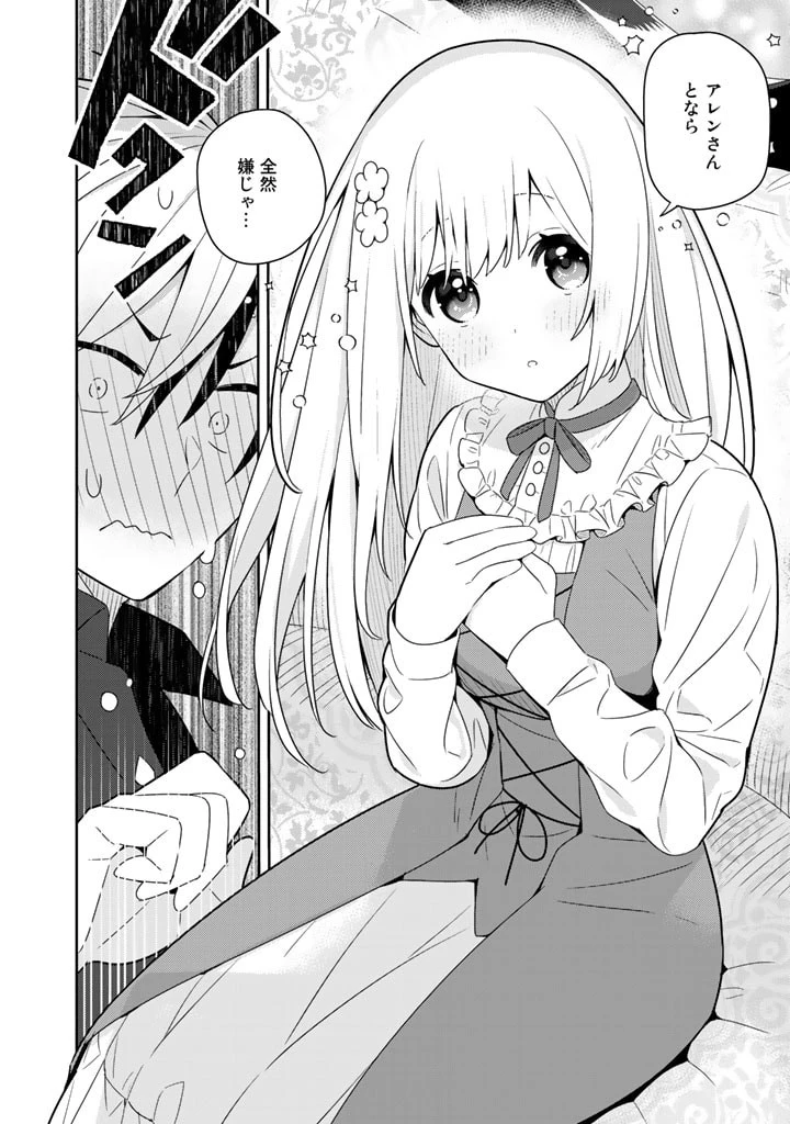 婚約破棄された令嬢を拾った俺が、イケナイことを教え込む　〜美味しいものを食べさせておしゃれをさせて、世界一幸せな少女にプロデュース！〜 第35話 - 11