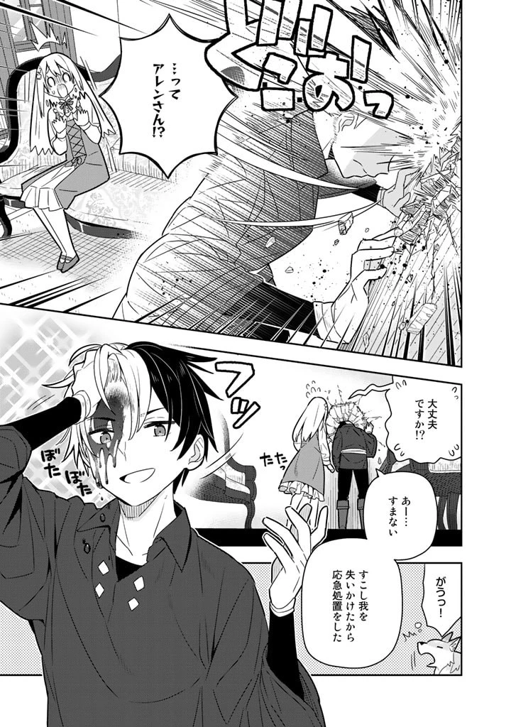 婚約破棄された令嬢を拾った俺が、イケナイことを教え込む　〜美味しいものを食べさせておしゃれをさせて、世界一幸せな少女にプロデュース！〜 第35話 - 12