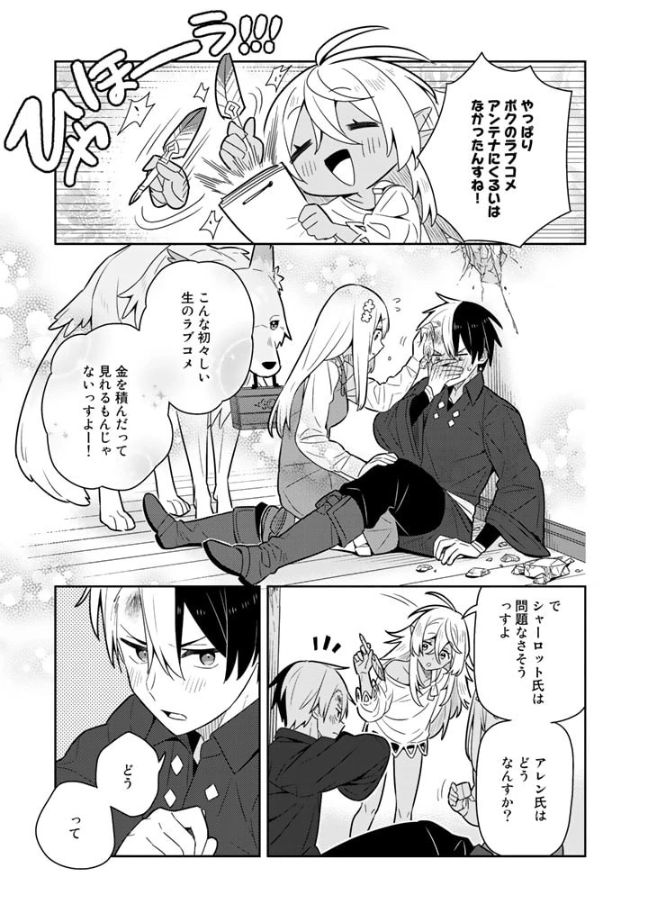 婚約破棄された令嬢を拾った俺が、イケナイことを教え込む　〜美味しいものを食べさせておしゃれをさせて、世界一幸せな少女にプロデュース！〜 第35話 - 14