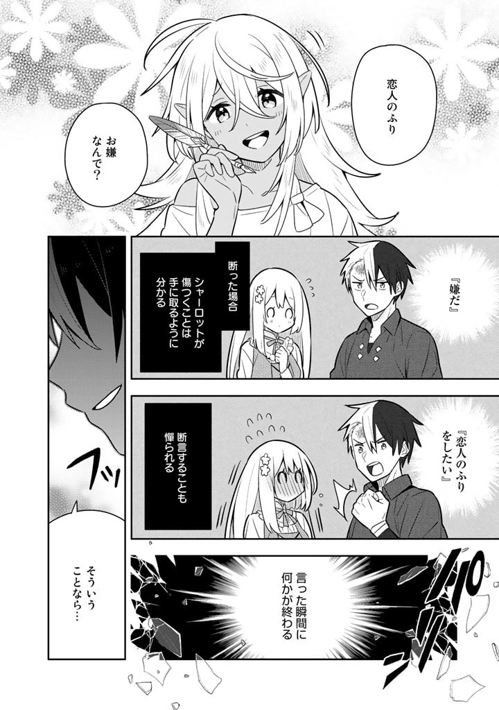 婚約破棄された令嬢を拾った俺が、イケナイことを教え込む　〜美味しいものを食べさせておしゃれをさせて、世界一幸せな少女にプロデュース！〜 第35話 - 15