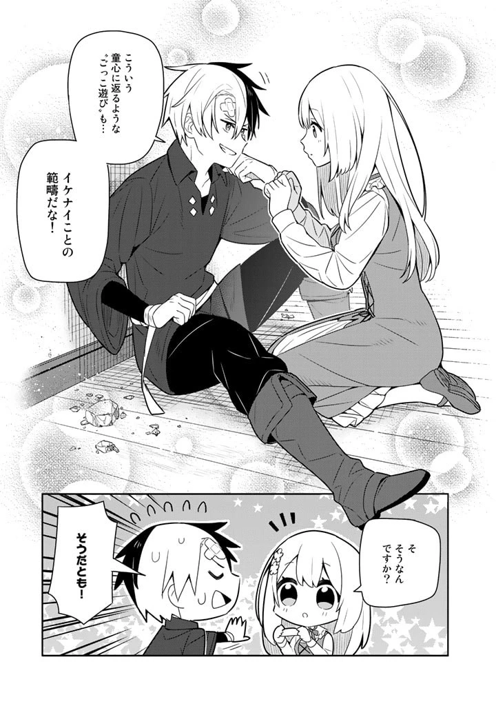 婚約破棄された令嬢を拾った俺が、イケナイことを教え込む　〜美味しいものを食べさせておしゃれをさせて、世界一幸せな少女にプロデュース！〜 第35話 - 16