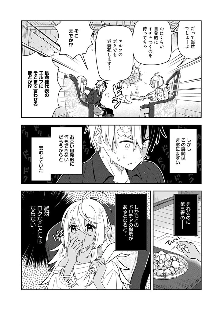 婚約破棄された令嬢を拾った俺が、イケナイことを教え込む　〜美味しいものを食べさせておしゃれをさせて、世界一幸せな少女にプロデュース！〜 第35話 - 19