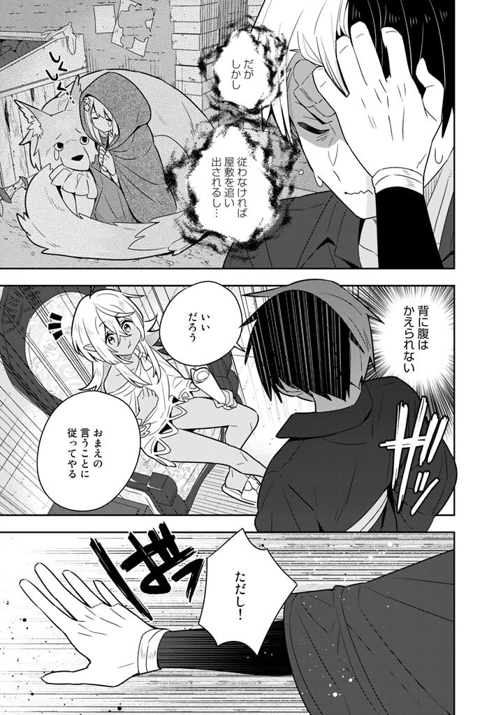 婚約破棄された令嬢を拾った俺が、イケナイことを教え込む　〜美味しいものを食べさせておしゃれをさせて、世界一幸せな少女にプロデュース！〜 第35話 - 20