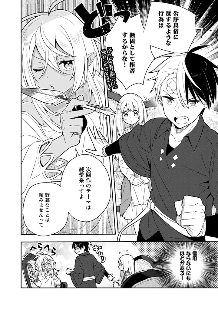 婚約破棄された令嬢を拾った俺が、イケナイことを教え込む　〜美味しいものを食べさせておしゃれをさせて、世界一幸せな少女にプロデュース！〜 第35話 - 21