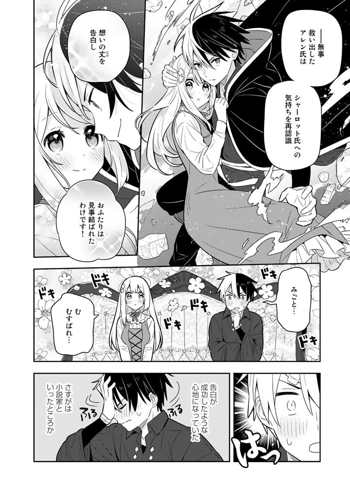 婚約破棄された令嬢を拾った俺が、イケナイことを教え込む　〜美味しいものを食べさせておしゃれをさせて、世界一幸せな少女にプロデュース！〜 第36話 - 4