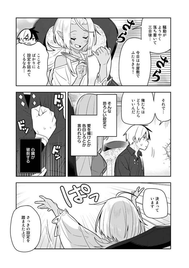 婚約破棄された令嬢を拾った俺が、イケナイことを教え込む　〜美味しいものを食べさせておしゃれをさせて、世界一幸せな少女にプロデュース！〜 第36話 - 5