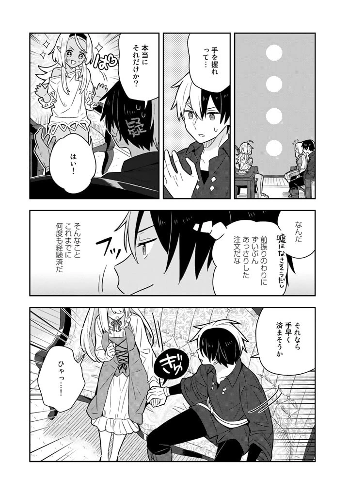 婚約破棄された令嬢を拾った俺が、イケナイことを教え込む　〜美味しいものを食べさせておしゃれをさせて、世界一幸せな少女にプロデュース！〜 第36話 - 7