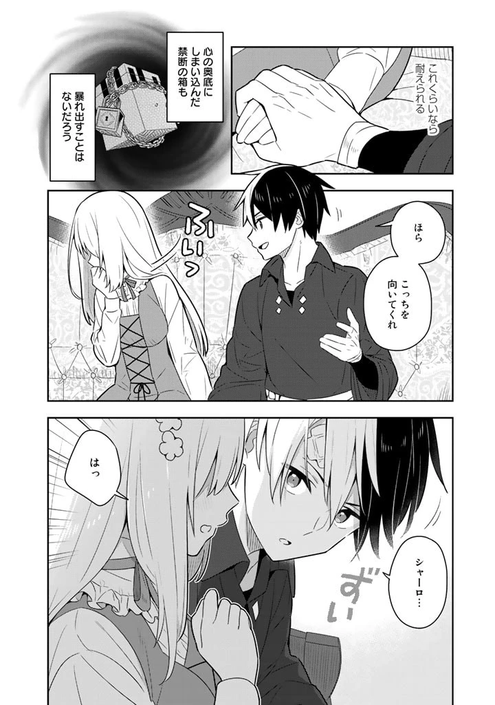 婚約破棄された令嬢を拾った俺が、イケナイことを教え込む　〜美味しいものを食べさせておしゃれをさせて、世界一幸せな少女にプロデュース！〜 第36話 - 8