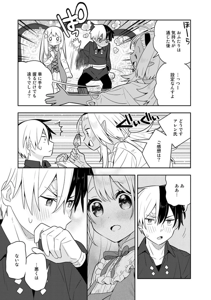 婚約破棄された令嬢を拾った俺が、イケナイことを教え込む　〜美味しいものを食べさせておしゃれをさせて、世界一幸せな少女にプロデュース！〜 第36話 - 11