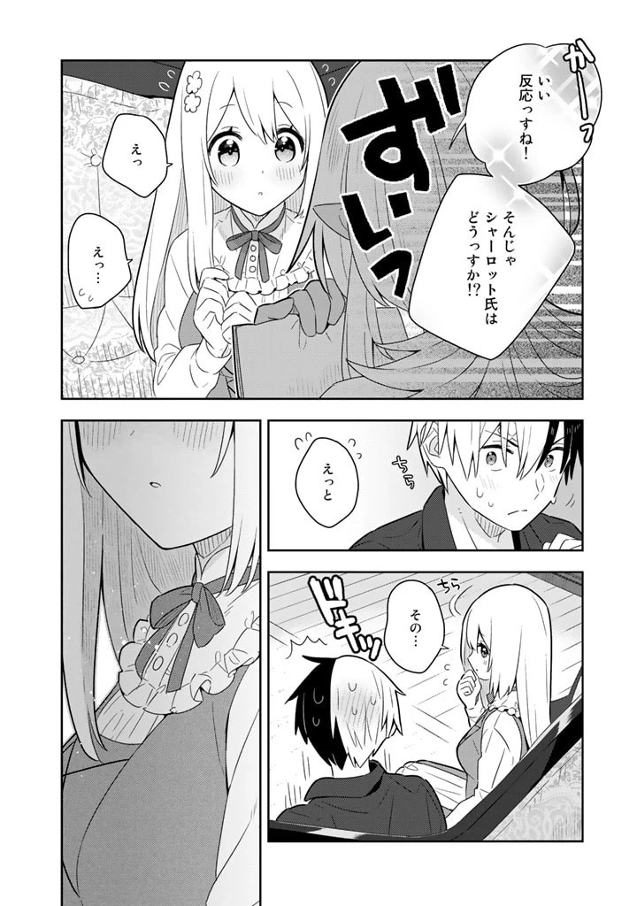 婚約破棄された令嬢を拾った俺が、イケナイことを教え込む　〜美味しいものを食べさせておしゃれをさせて、世界一幸せな少女にプロデュース！〜 第36話 - 12