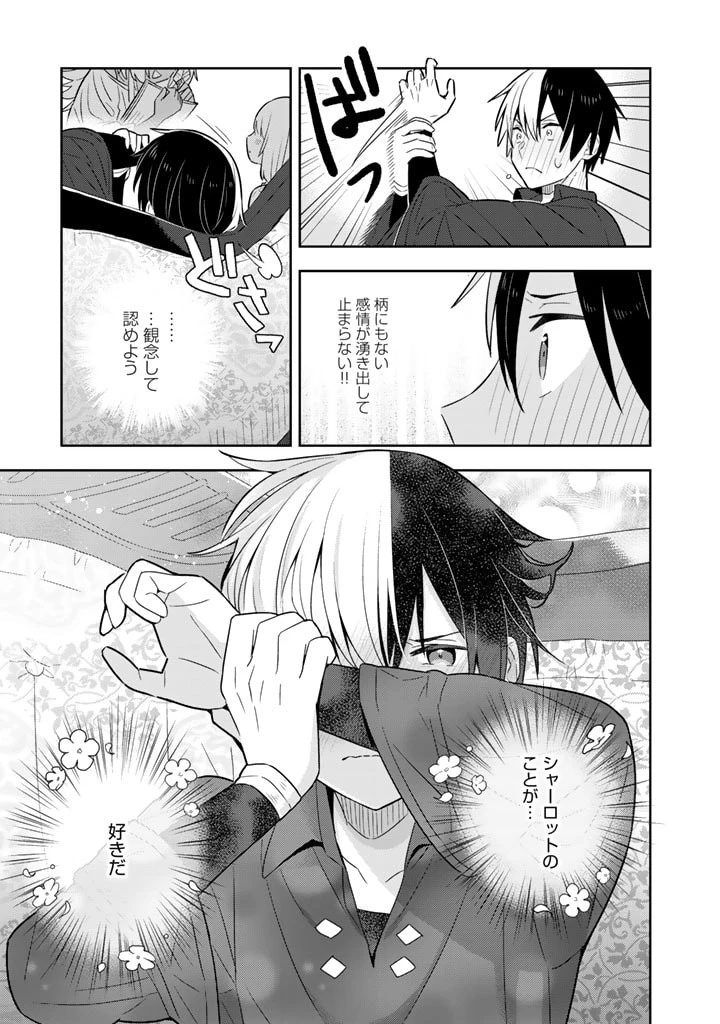 婚約破棄された令嬢を拾った俺が、イケナイことを教え込む　〜美味しいものを食べさせておしゃれをさせて、世界一幸せな少女にプロデュース！〜 第36話 - 15