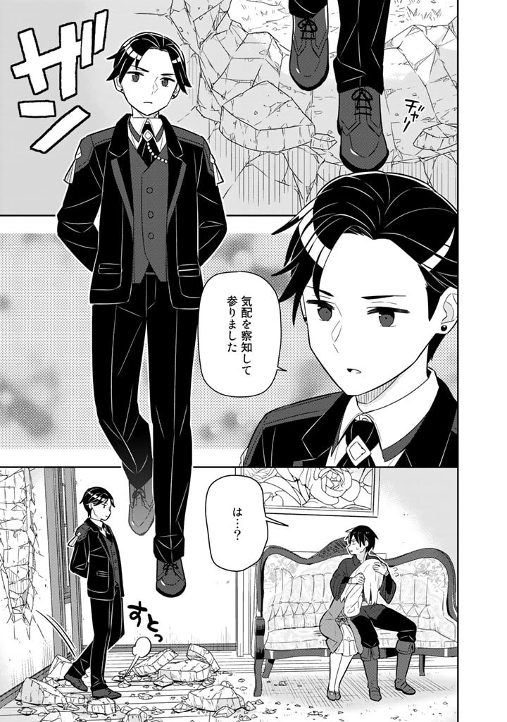 婚約破棄された令嬢を拾った俺が、イケナイことを教え込む　〜美味しいものを食べさせておしゃれをさせて、世界一幸せな少女にプロデュース！〜 第37話 - 5