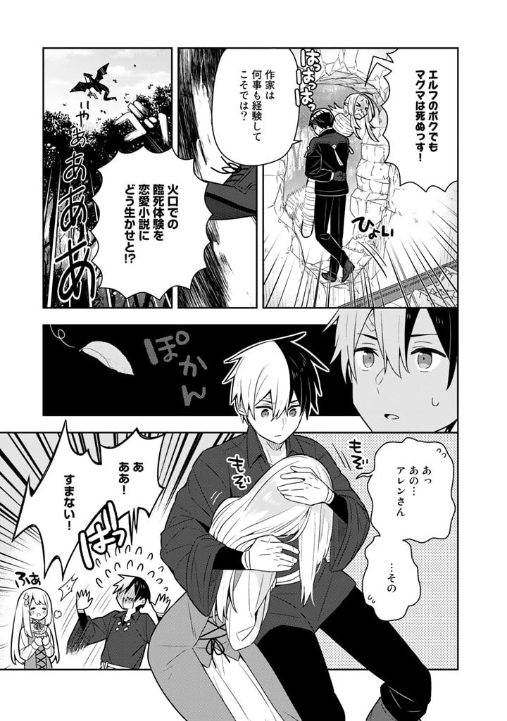 婚約破棄された令嬢を拾った俺が、イケナイことを教え込む　〜美味しいものを食べさせておしゃれをさせて、世界一幸せな少女にプロデュース！〜 第37話 - 8