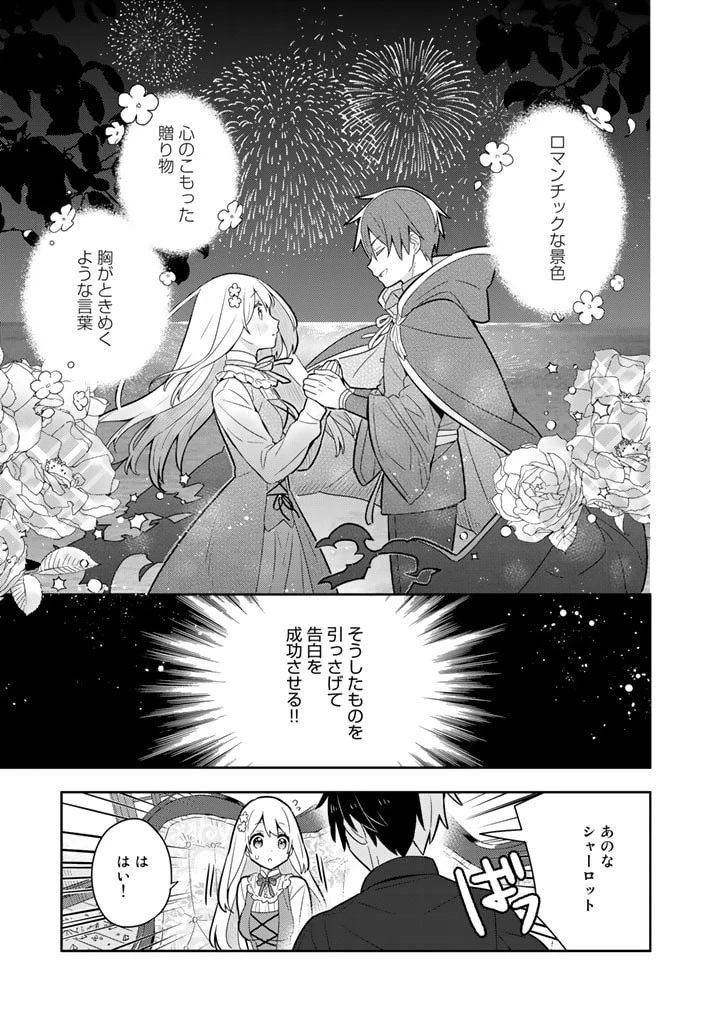 婚約破棄された令嬢を拾った俺が、イケナイことを教え込む　〜美味しいものを食べさせておしゃれをさせて、世界一幸せな少女にプロデュース！〜 第37話 - 9