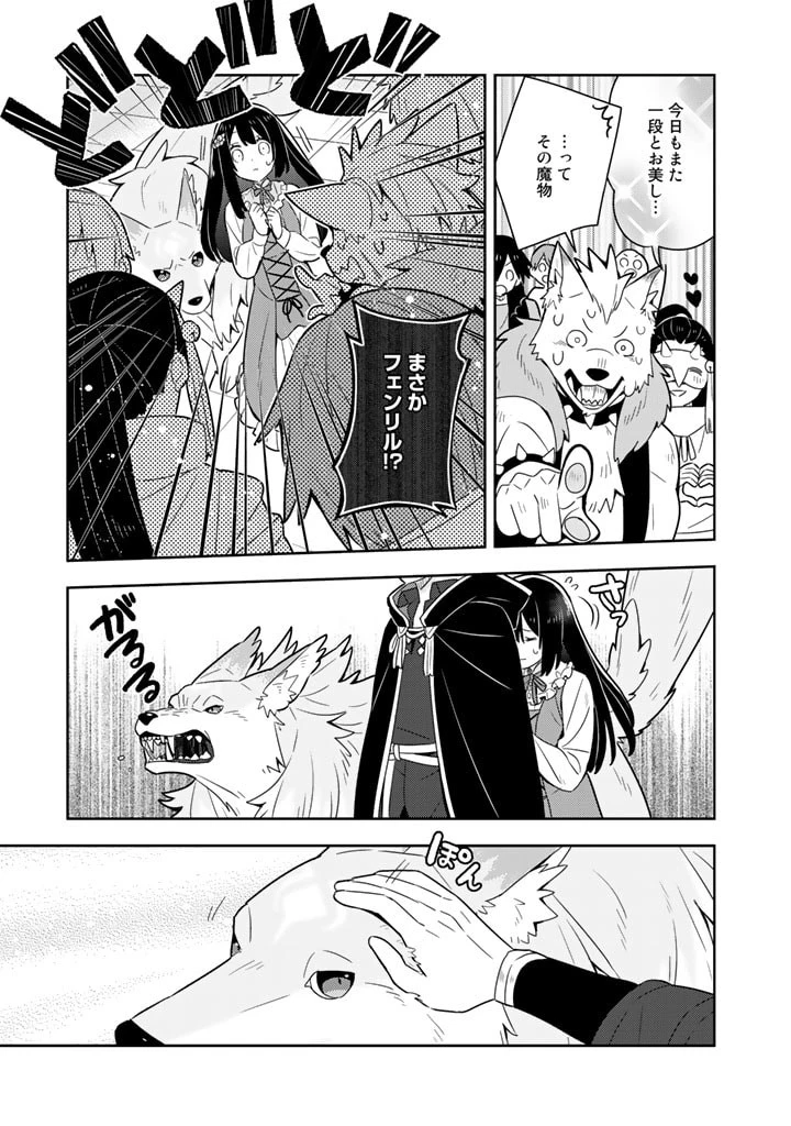 婚約破棄された令嬢を拾った俺が、イケナイことを教え込む　〜美味しいものを食べさせておしゃれをさせて、世界一幸せな少女にプロデュース！〜 第38話 - 3