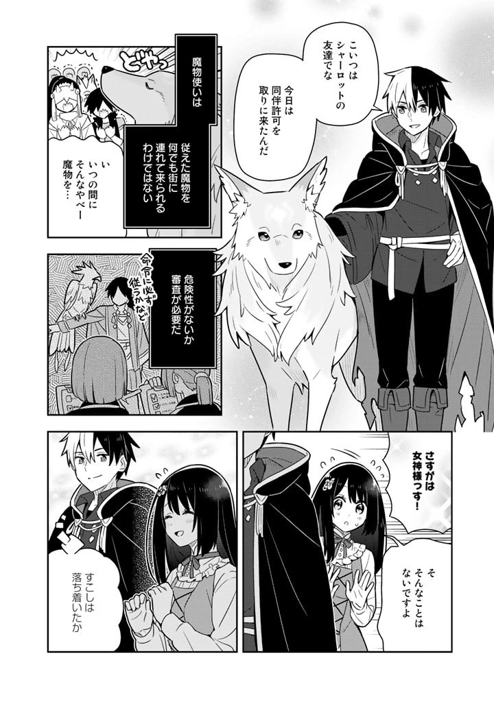 婚約破棄された令嬢を拾った俺が、イケナイことを教え込む　〜美味しいものを食べさせておしゃれをさせて、世界一幸せな少女にプロデュース！〜 第38話 - 4