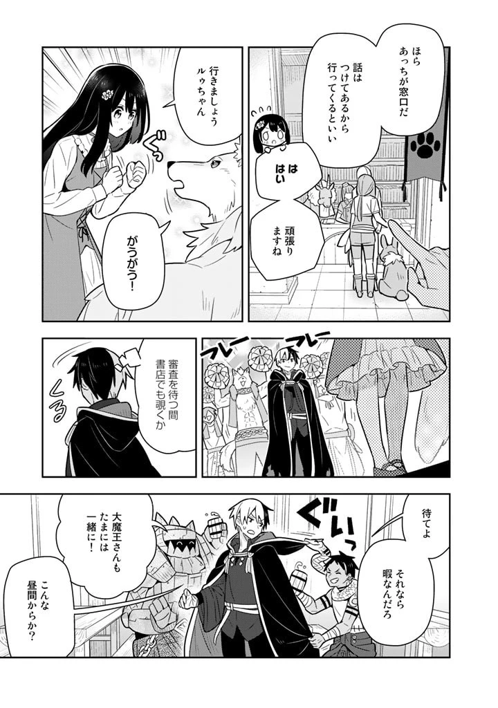 婚約破棄された令嬢を拾った俺が、イケナイことを教え込む　〜美味しいものを食べさせておしゃれをさせて、世界一幸せな少女にプロデュース！〜 第38話 - 5