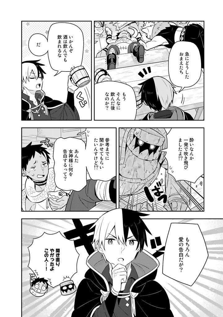 婚約破棄された令嬢を拾った俺が、イケナイことを教え込む　〜美味しいものを食べさせておしゃれをさせて、世界一幸せな少女にプロデュース！〜 第38話 - 8