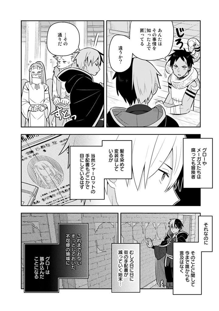 婚約破棄された令嬢を拾った俺が、イケナイことを教え込む　〜美味しいものを食べさせておしゃれをさせて、世界一幸せな少女にプロデュース！〜 第38話 - 12